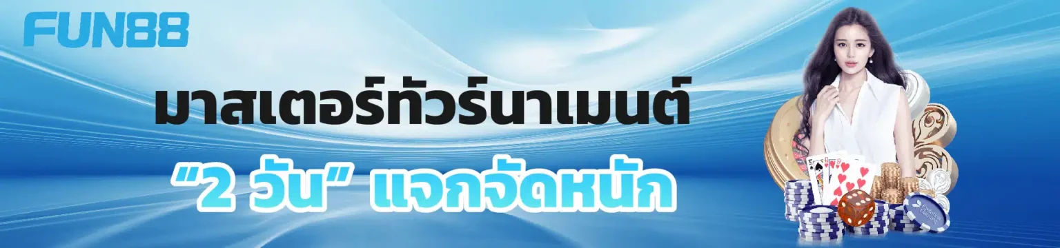 บาคาร่า Fun logo jpg